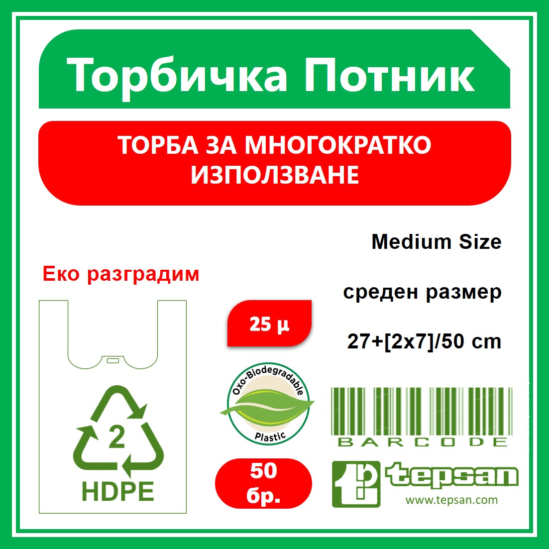 HDPE чанта за потник